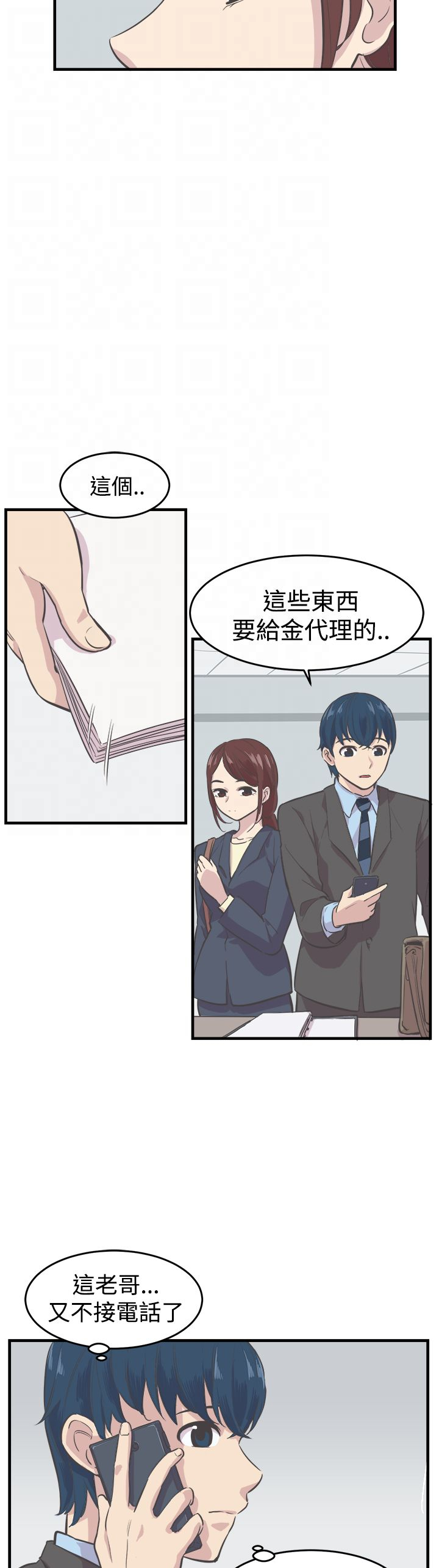 主任医师和教授哪个水平高漫画,第6章：误入4图