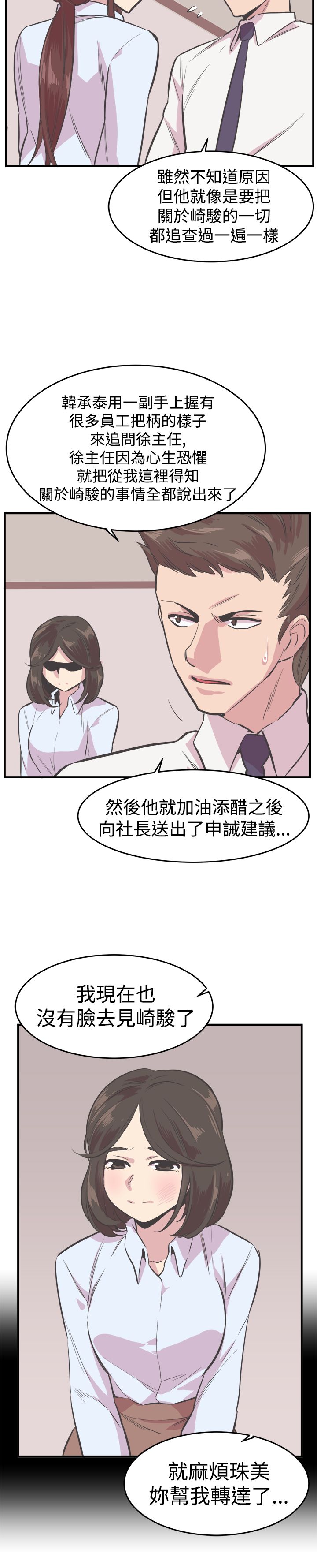主任个人纪录片漫画,第23章：处罚5图