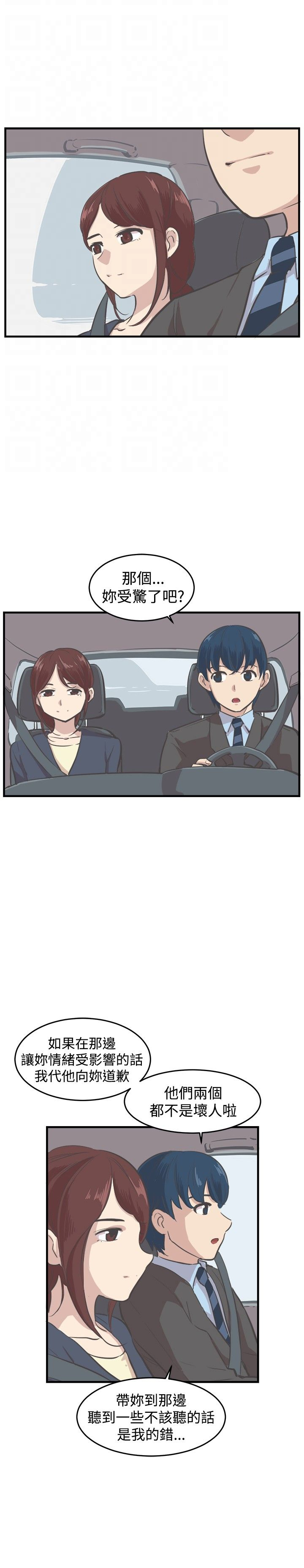 主任升职祝福语漫画,第7章：约吃饭3图