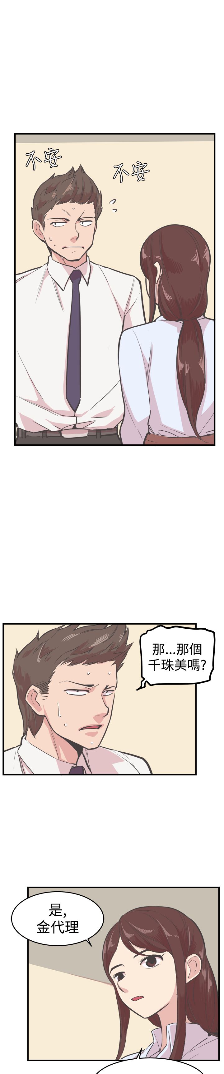 主任的职业生涯漫画,第15章：误会5图