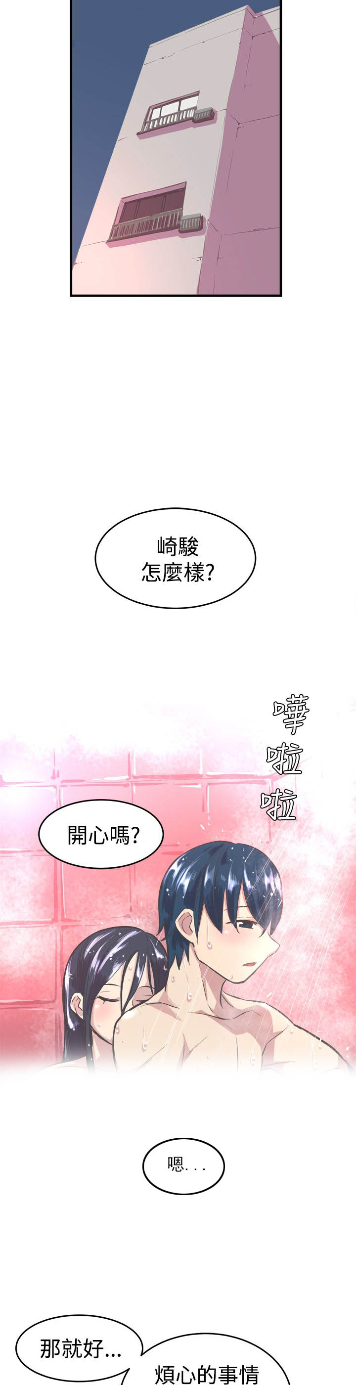 主任是什么级别干部漫画,第14章：安慰5图