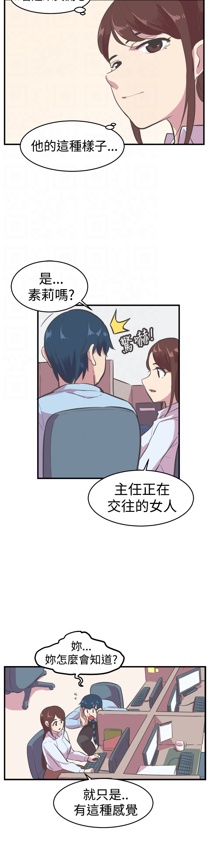主任个人纪录片漫画,第11章：幸福的主任2图