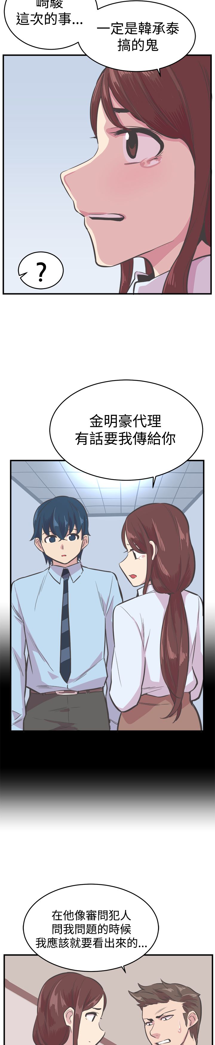 主任个人纪录片漫画,第23章：处罚4图