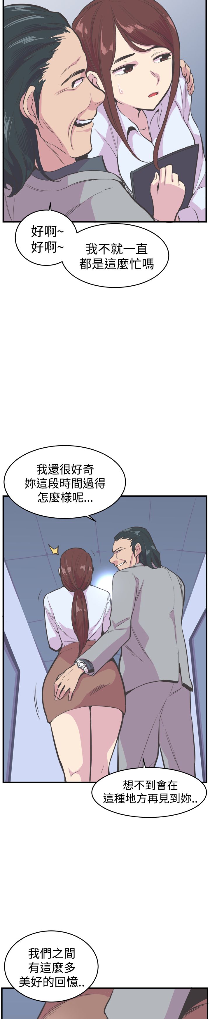 主任个人纪录片漫画,第17章：重逢5图