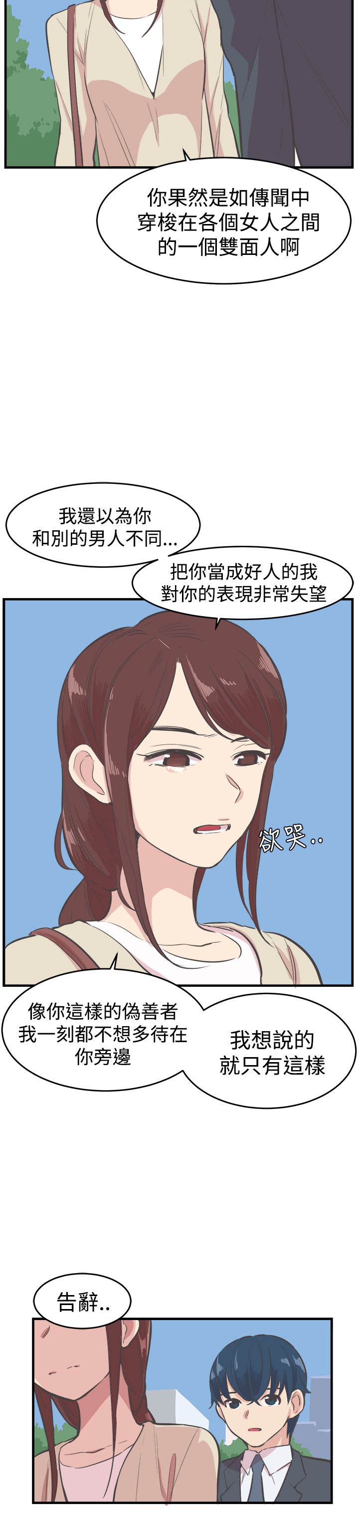 主任个人纪录片漫画,第15章：误会5图