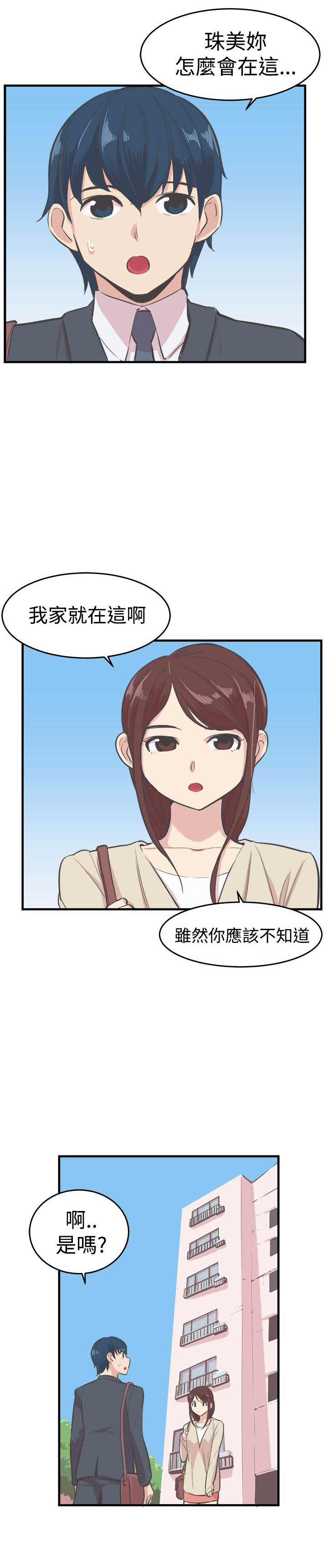 主任是什么级别干部漫画,第14章：安慰4图