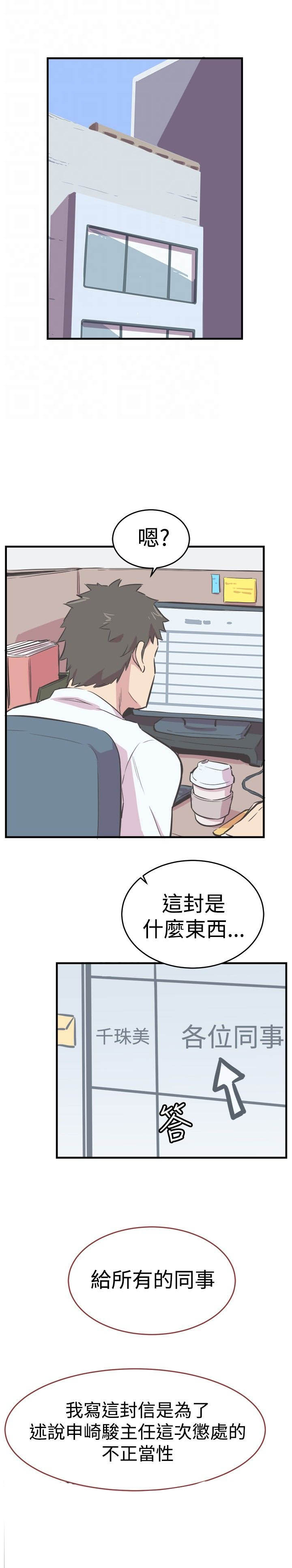 主任说中医漫画,第24章：真相3图