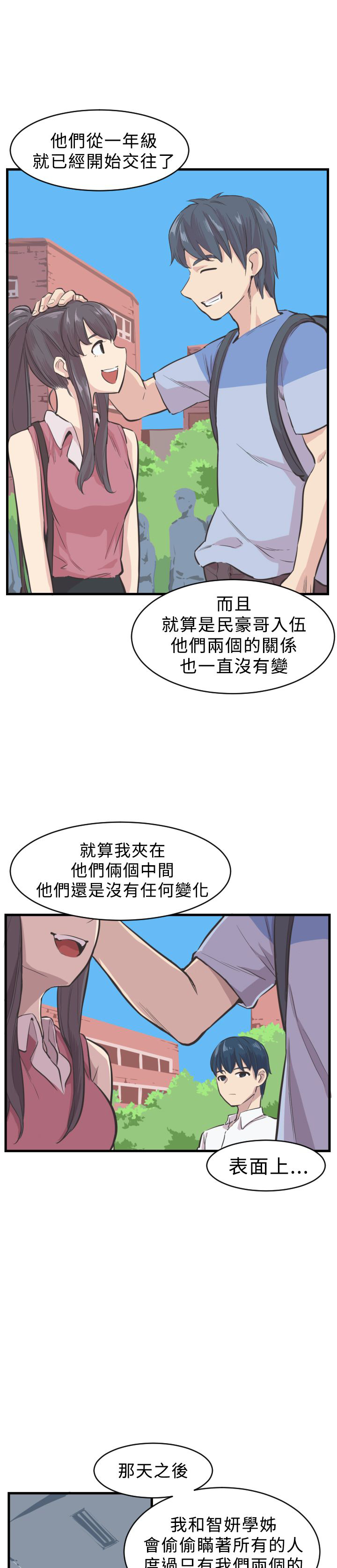主任个人纪录片漫画,第4章：喜欢1图
