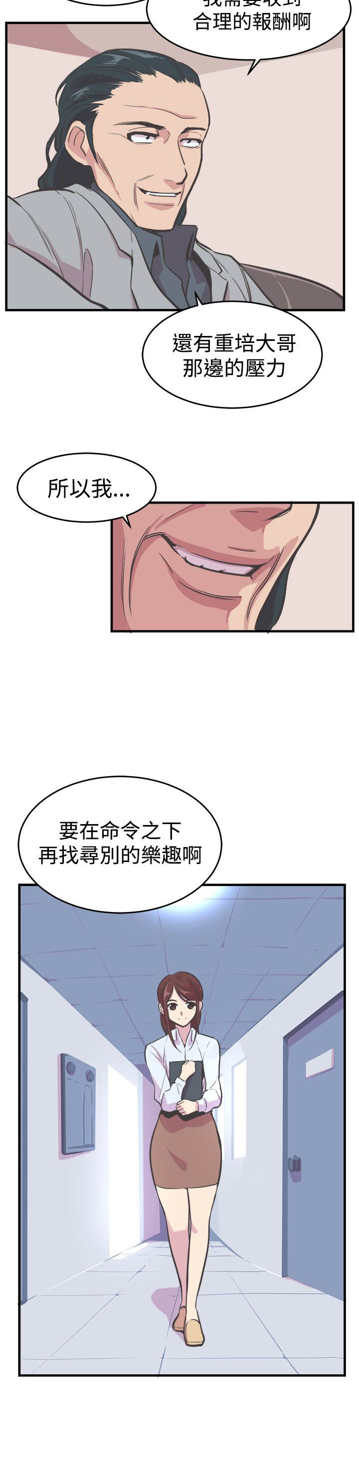 主任护师是什么级别漫画,第17章：重逢5图