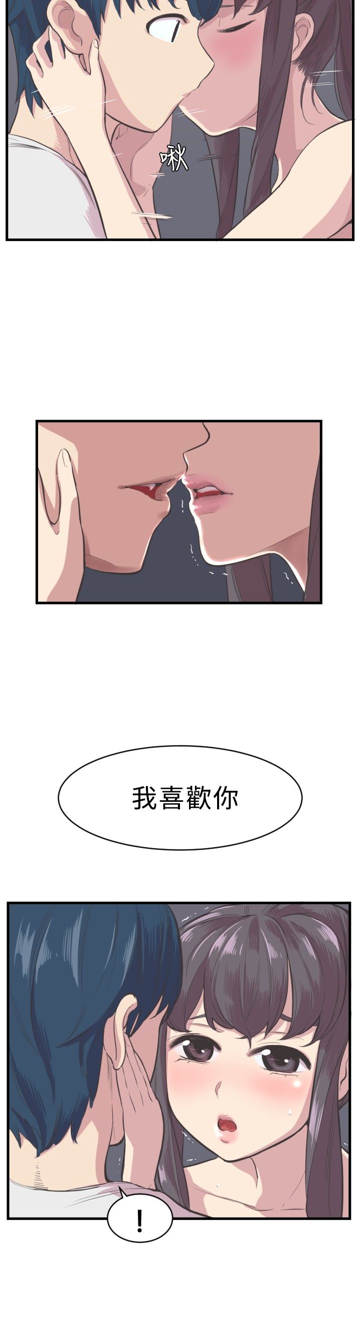 赵主任讲大学生涯漫画,第4章：喜欢2图