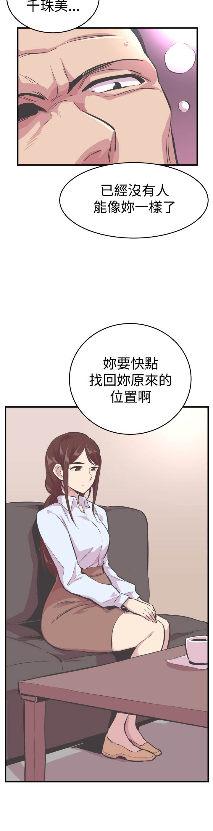 主任护师相当于什么级别漫画,第23章：处罚1图