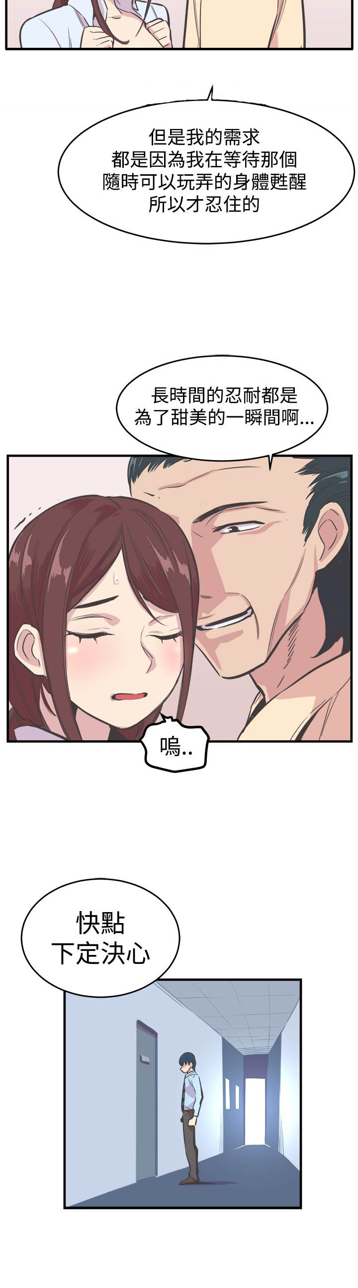主任护师是什么级别漫画,第19章：忍耐2图