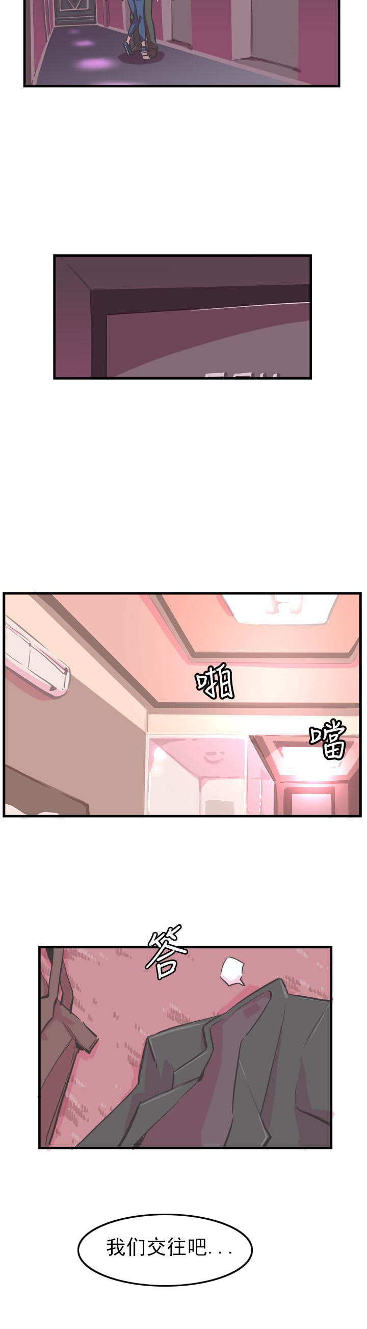 主播妈妈在日本漫画,第10章：交往吧3图