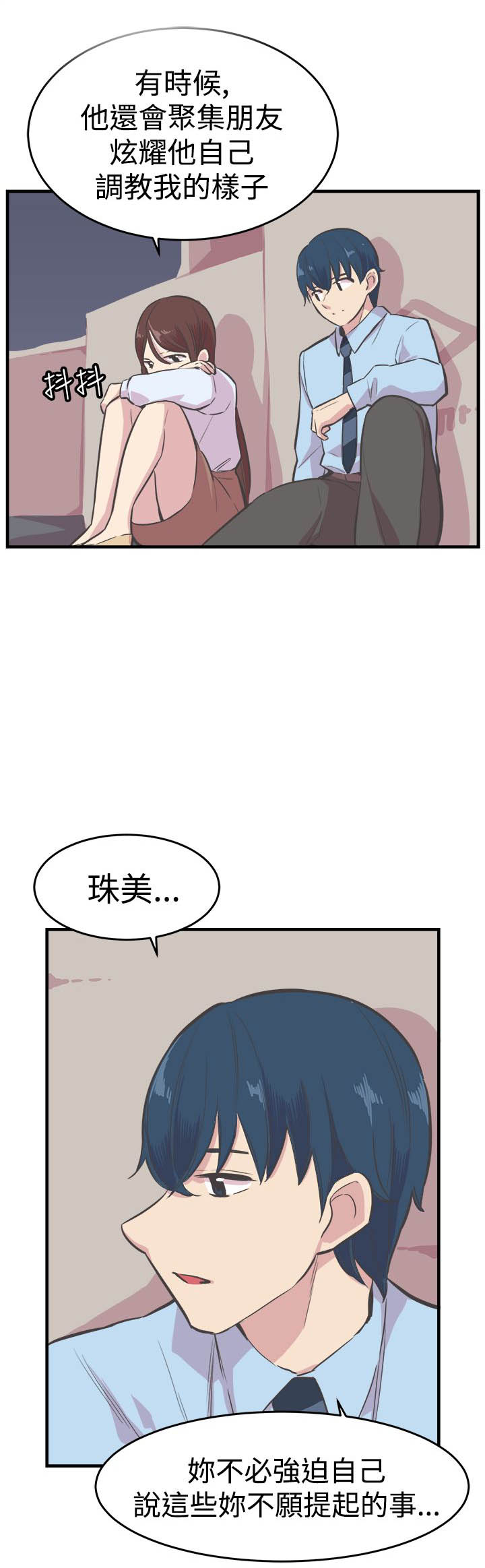 主播妈妈在日本漫画,第21章：往事2图