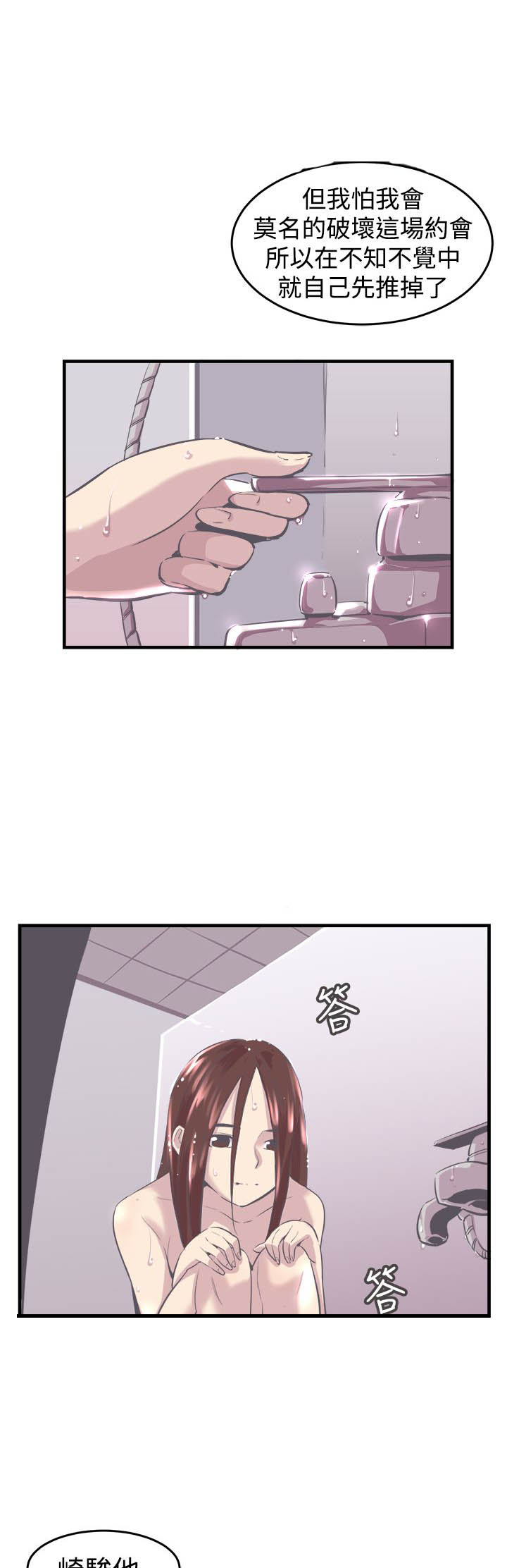 郭主任生涯规划直播间漫画,第9章：回想5图