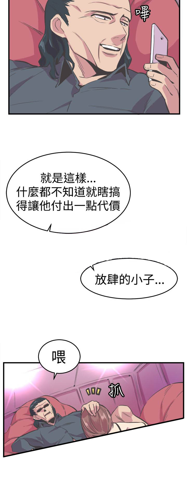 主任护师相当于什么级别漫画,第23章：处罚4图