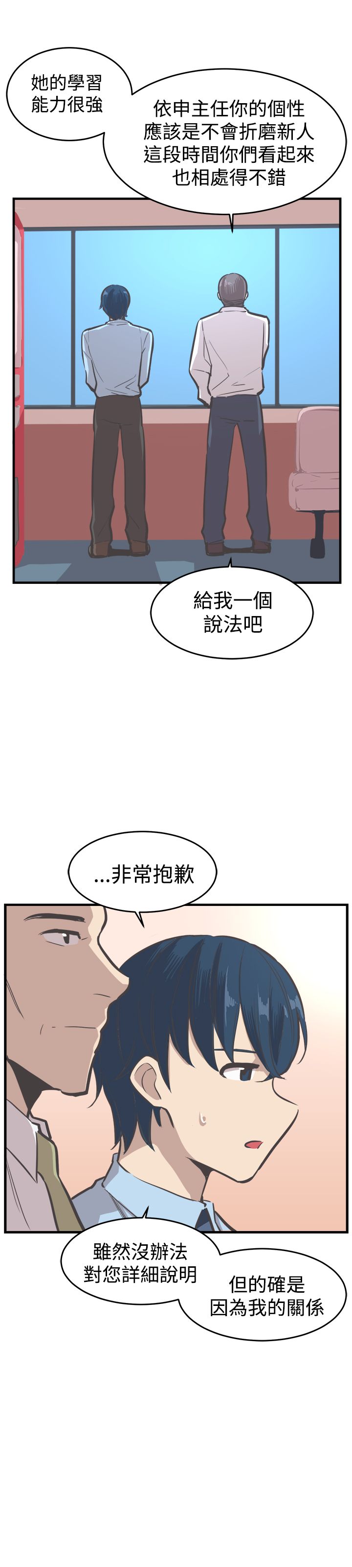 主任个人纪录片漫画,第15章：误会2图