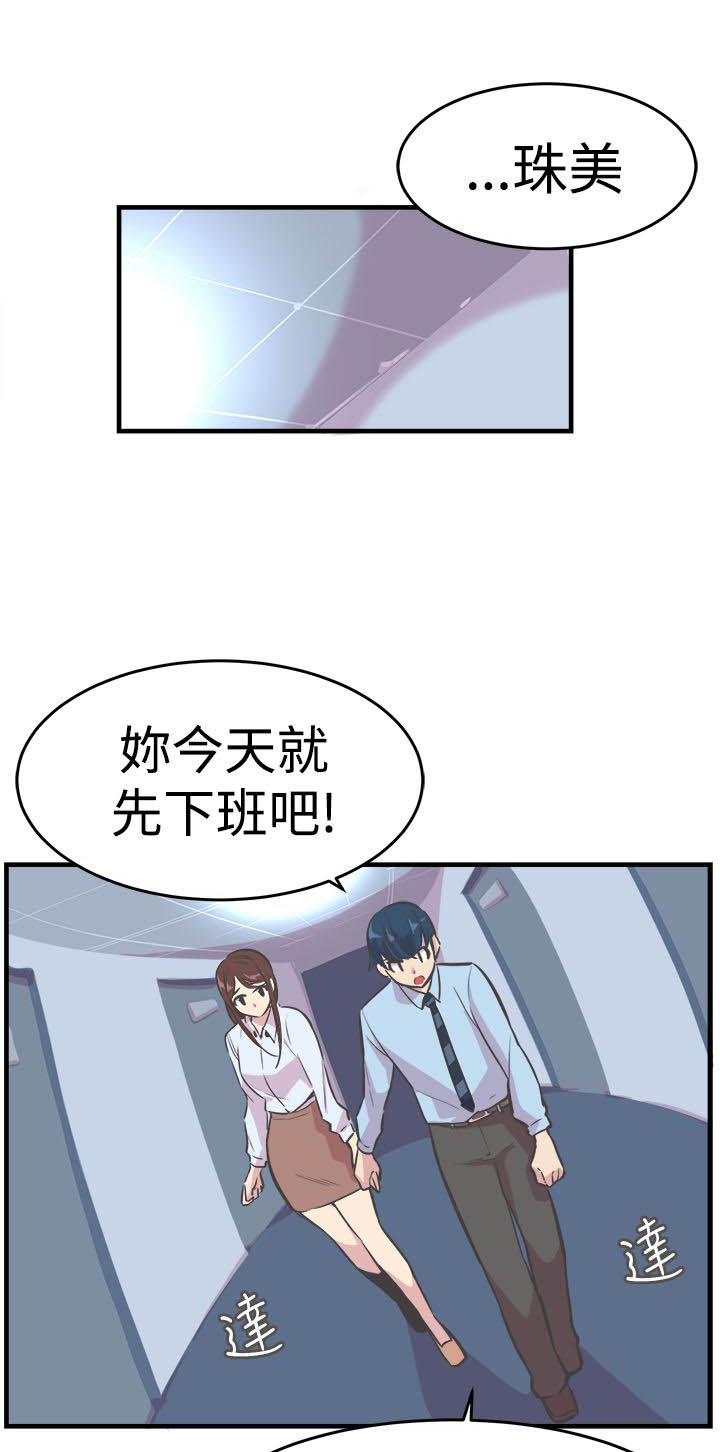 主任的职业生涯漫画,第21章：往事1图