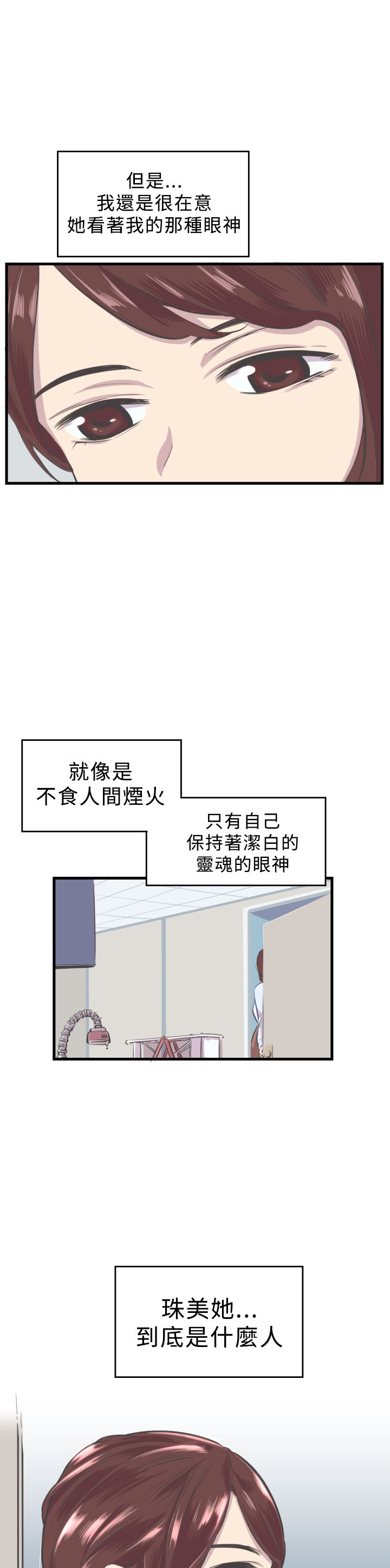 主任个人纪录片漫画,第5章：新助理5图