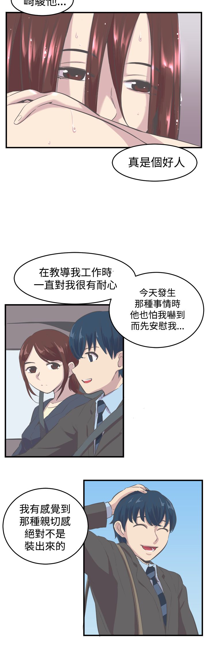 主任护师是什么级别漫画,第9章：回想1图