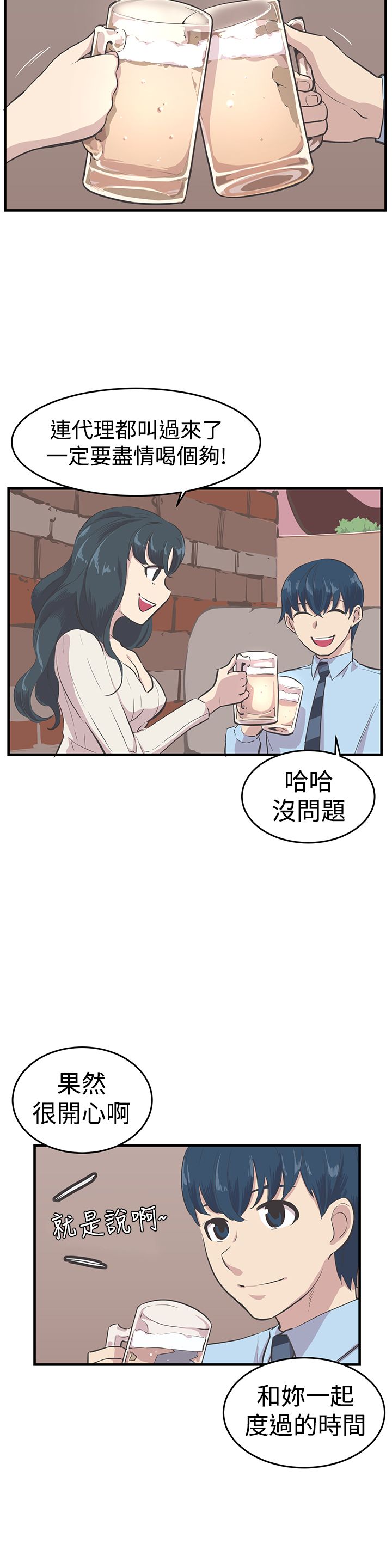 主任医师月薪漫画,第10章：交往吧2图