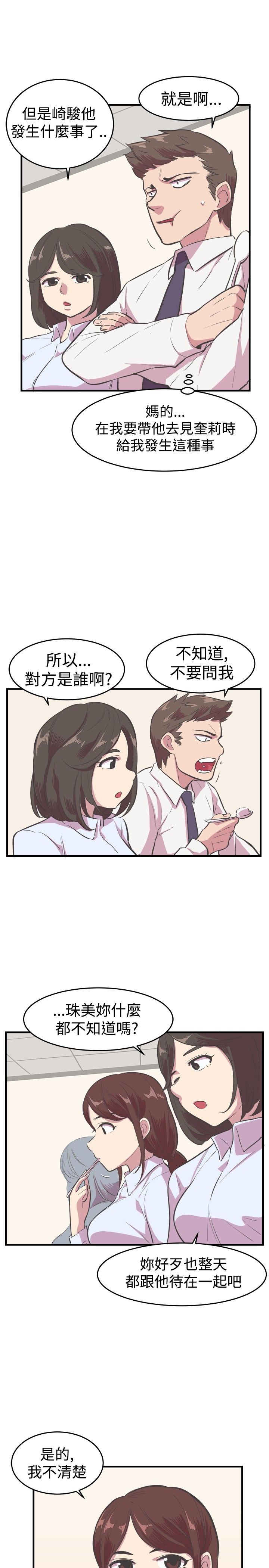 主任个人纪录片漫画,第11章：幸福的主任3图