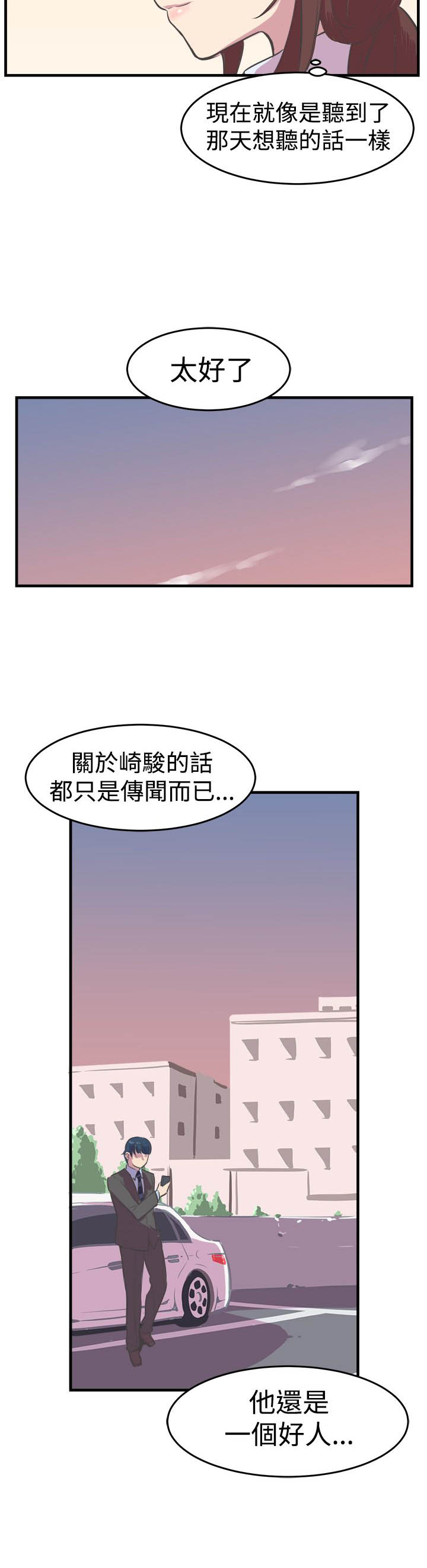 主任个人纪录片漫画,第11章：幸福的主任5图