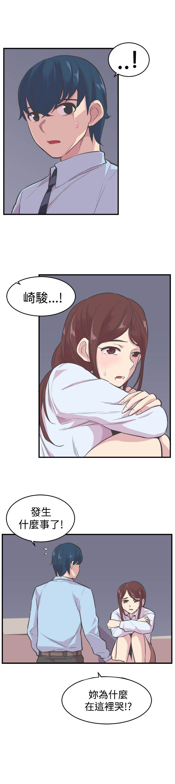 主任个人纪录片漫画,第19章：忍耐2图