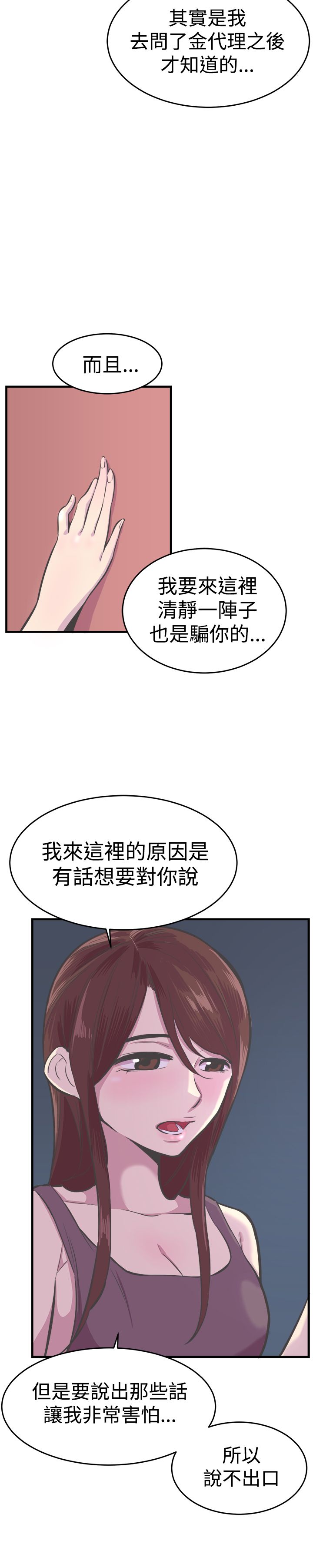 主任护师是什么级别漫画,第31章：相爱2图