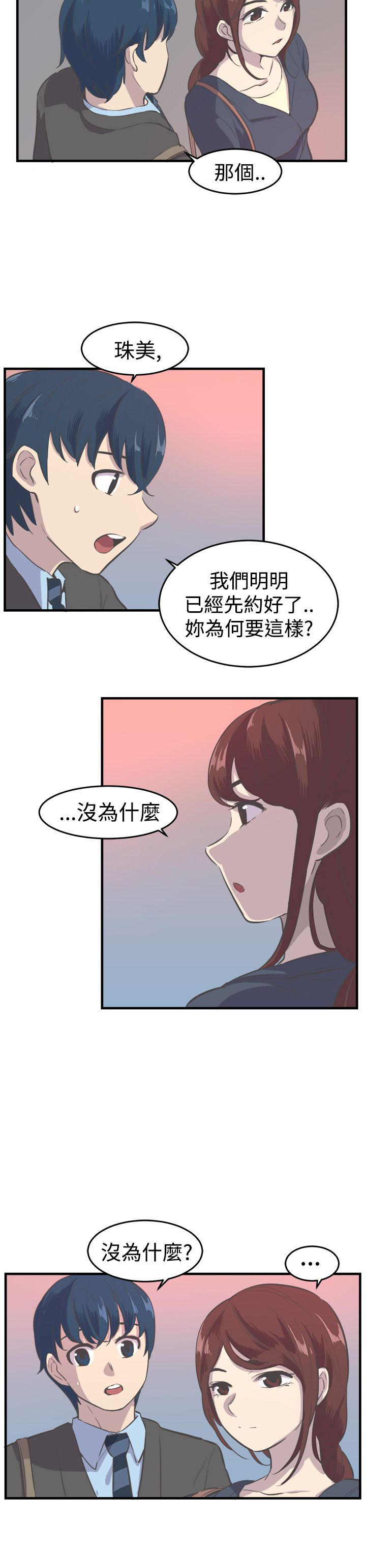 主任科员漫画,第8章：推辞1图