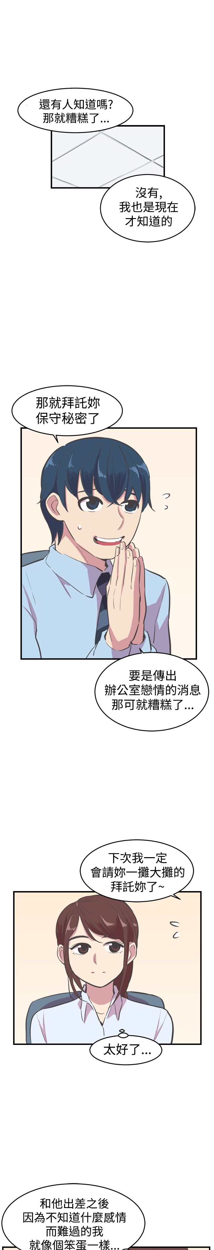 主任个人纪录片漫画,第11章：幸福的主任3图