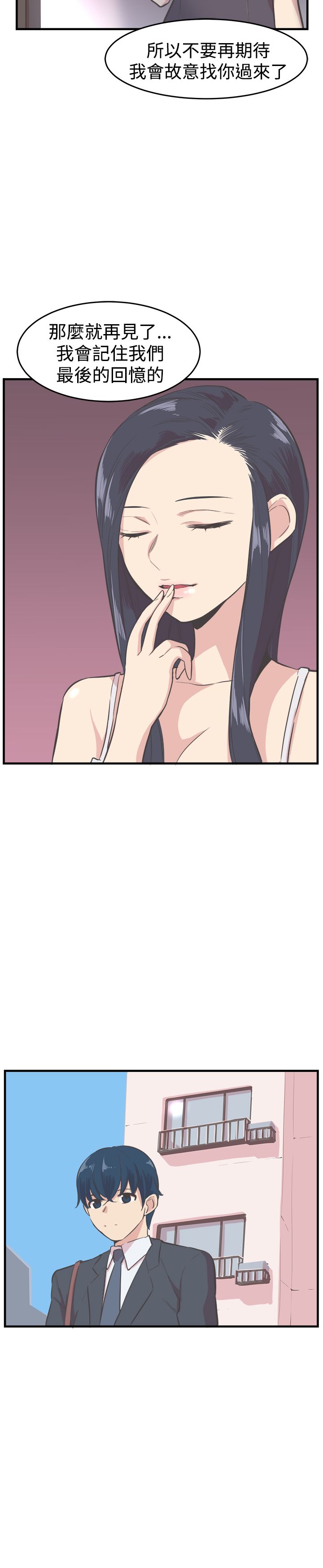 主任是什么级别干部漫画,第14章：安慰1图