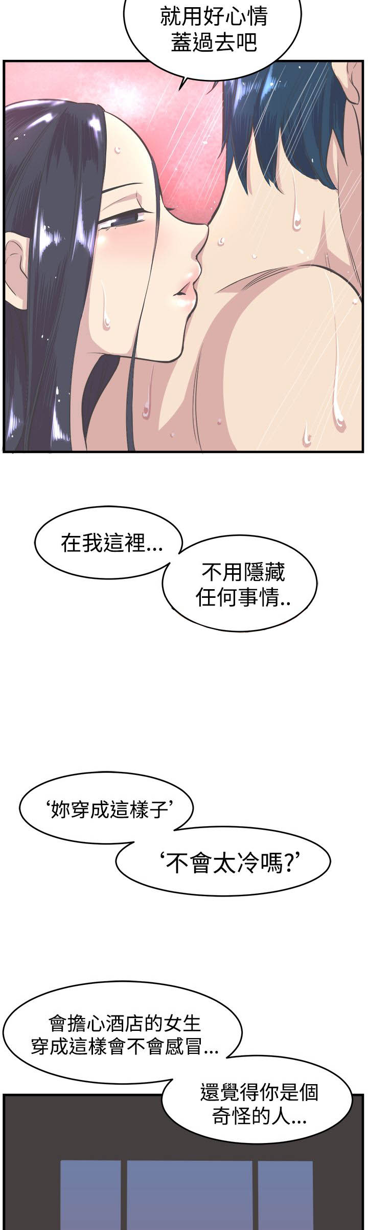 主任是什么级别干部漫画,第14章：安慰1图