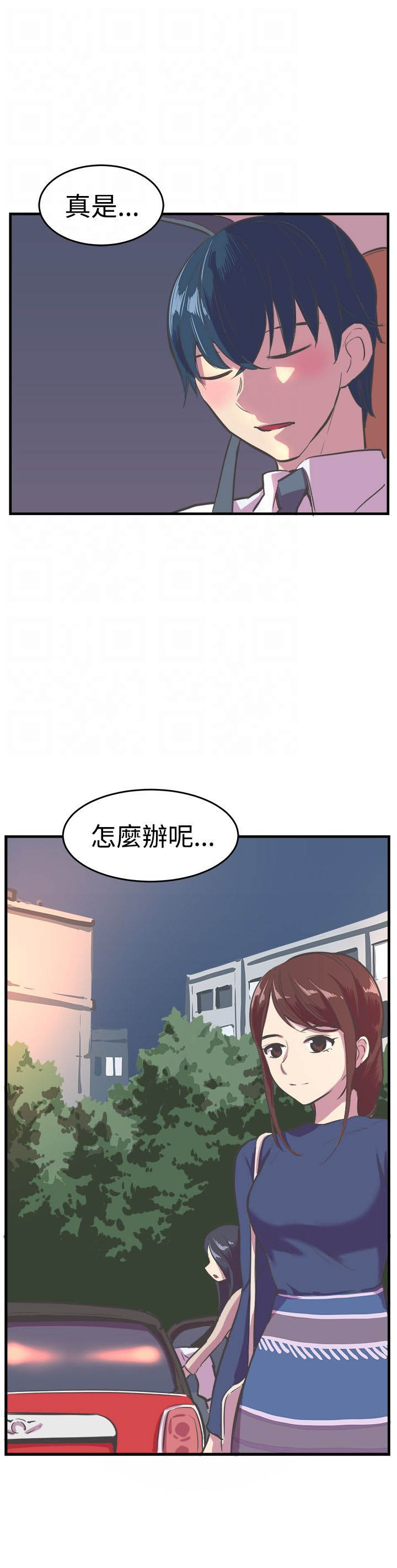 主任个人纪录片漫画,第13章：失意3图