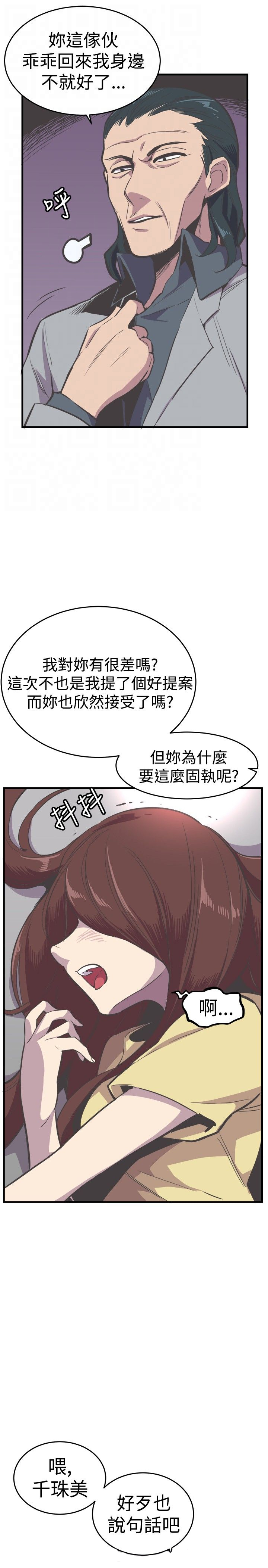 主任的职业生涯漫画,第26章：偿还2图