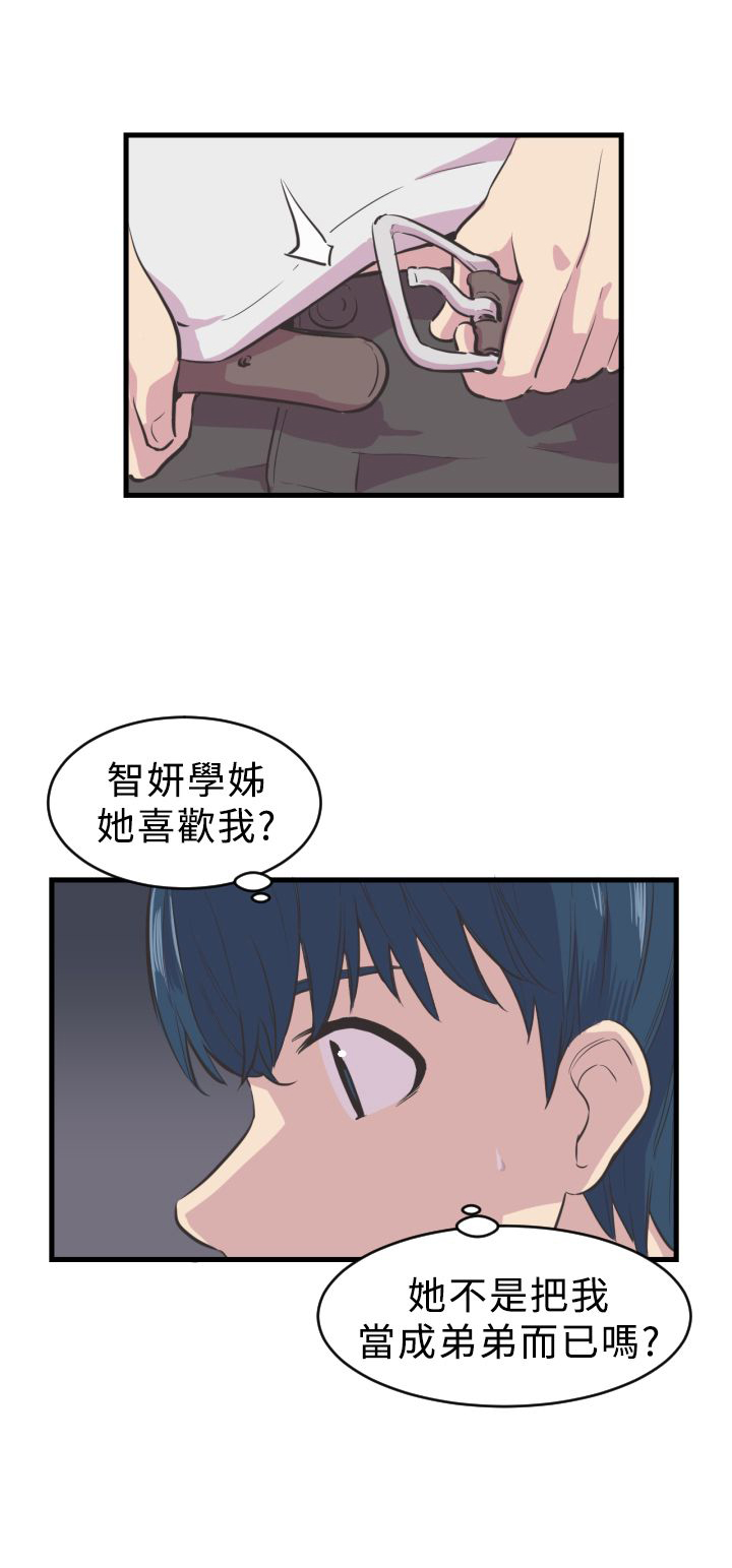 赵主任讲大学生涯漫画,第4章：喜欢4图