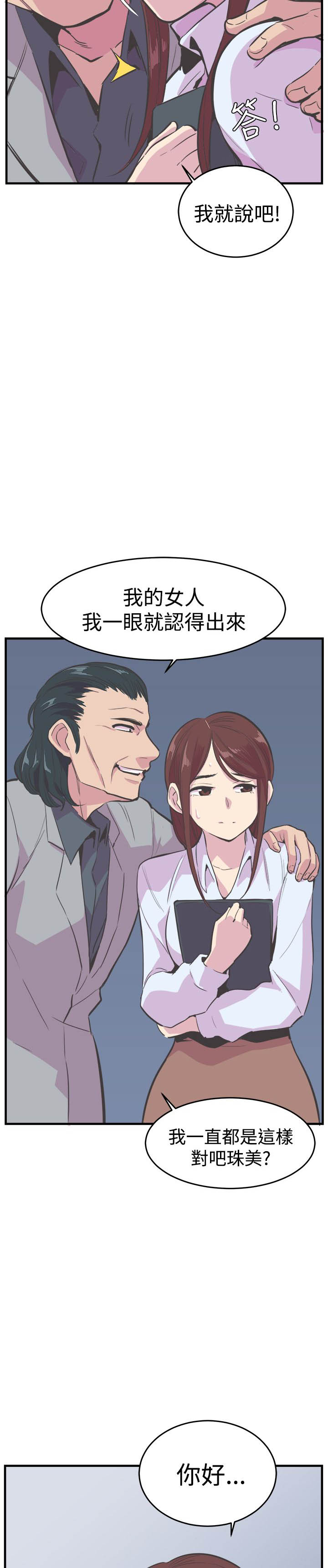 主任个人纪录片漫画,第17章：重逢4图
