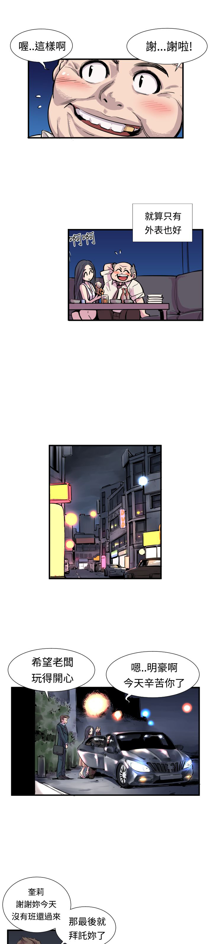 主任医师月薪漫画,第1章：申主任2图