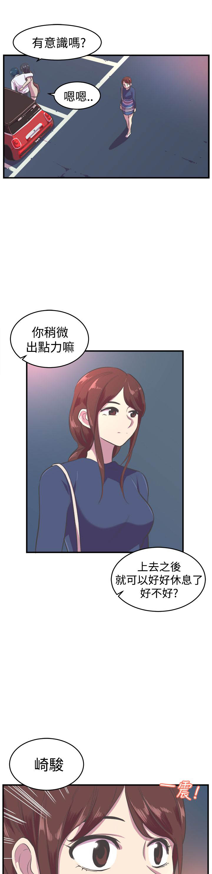主任是什么级别干部漫画,第14章：安慰1图