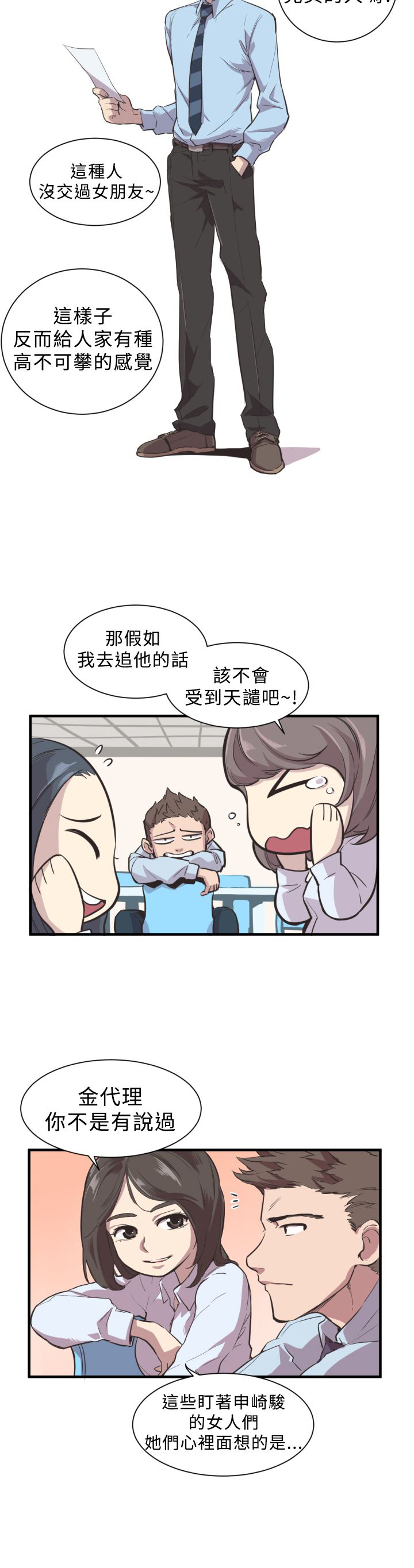 主持人漫画,第2章：相反的生活3图