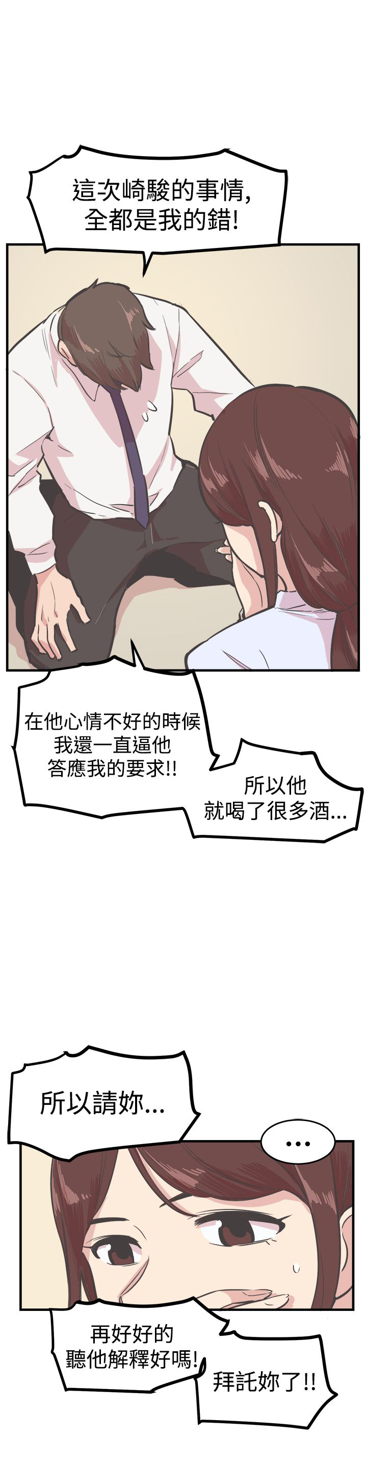 主任是什么级别干部漫画,第15章：误会2图
