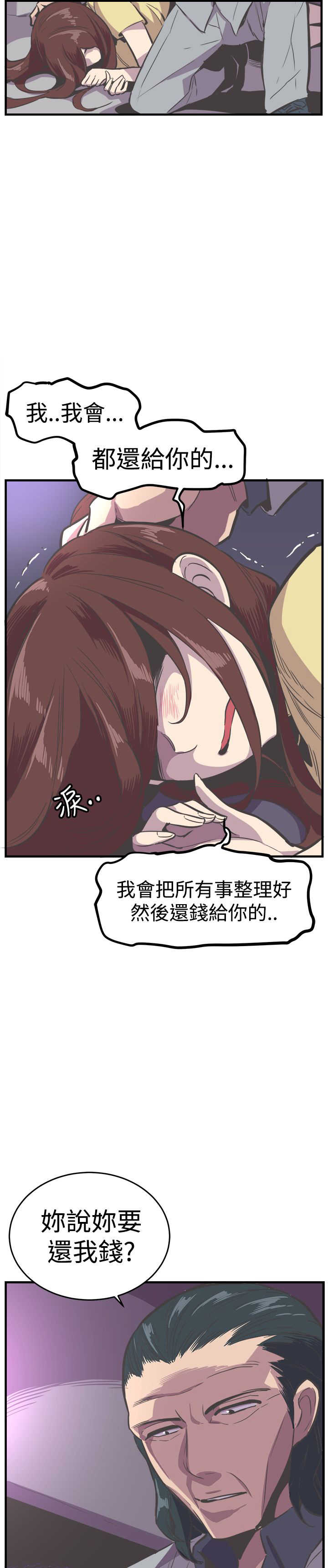 主任的职业生涯漫画,第26章：偿还3图