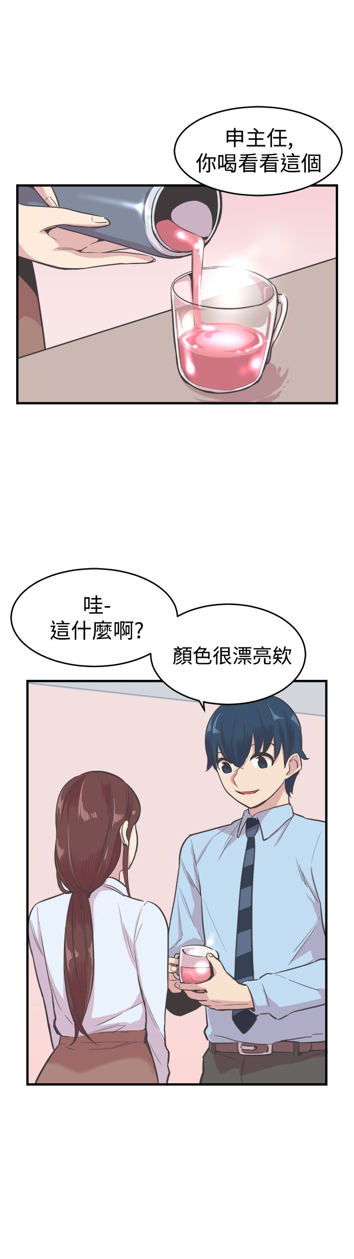 主任医师退休金漫画,第17章：重逢2图