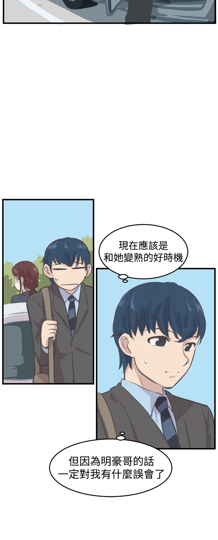 主任升职祝福语漫画,第7章：约吃饭2图
