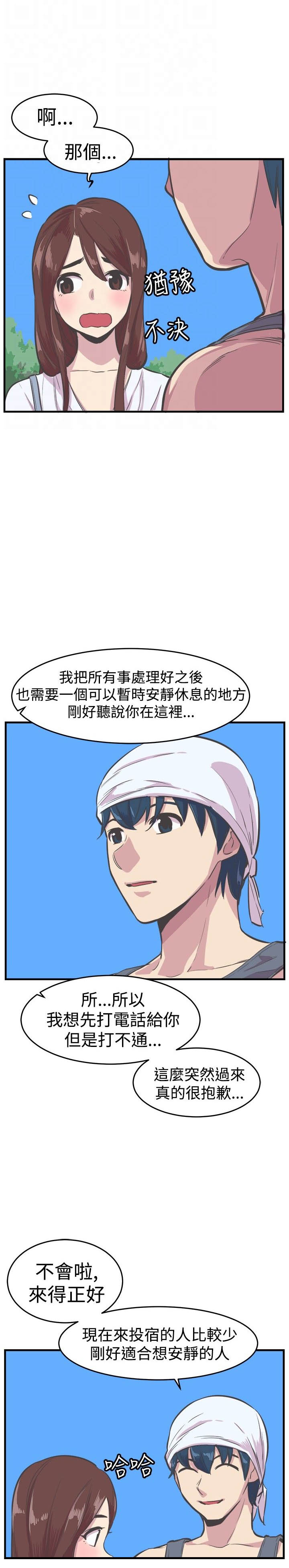 主任经济师漫画,第29章：相见2图