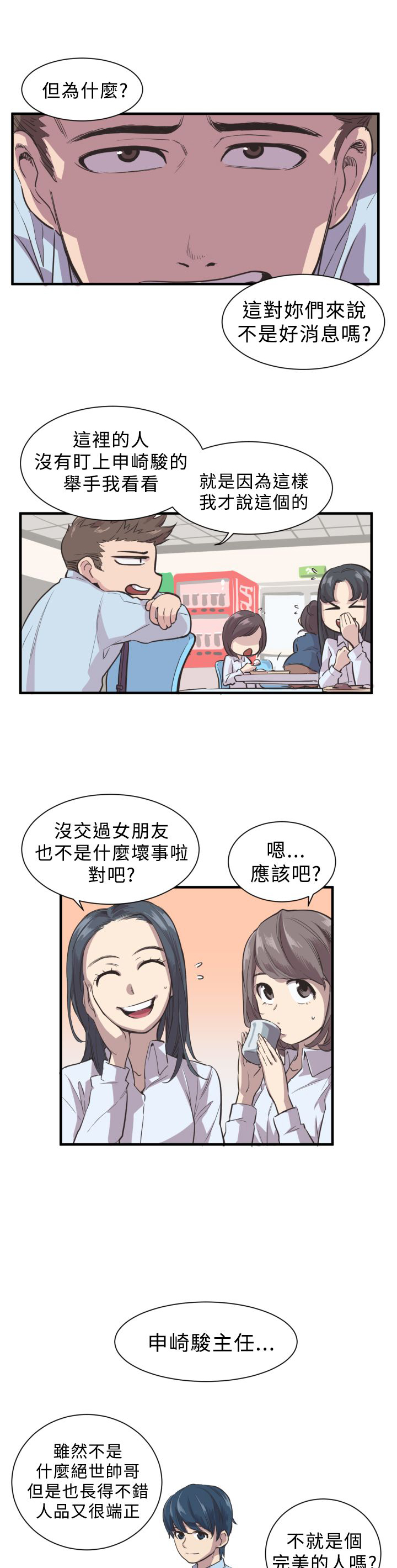 主持人漫画,第2章：相反的生活2图