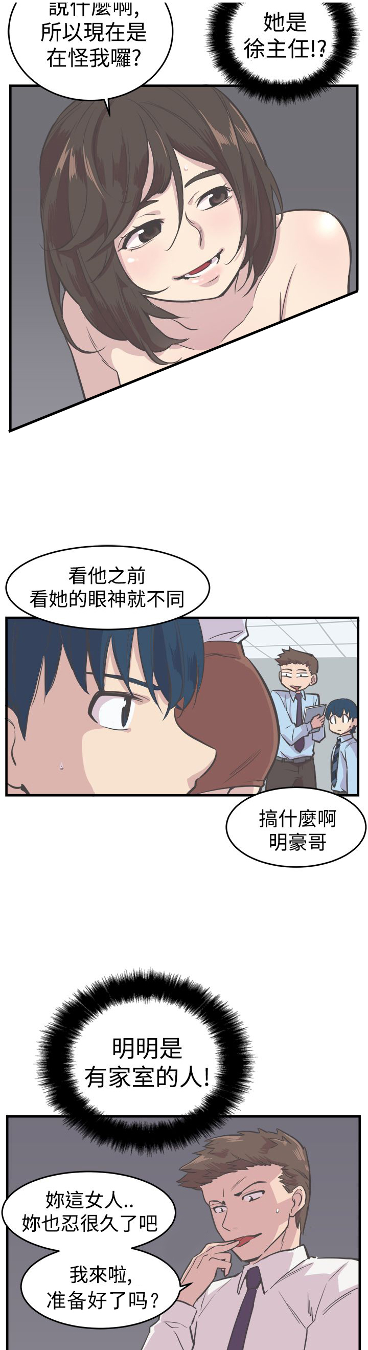 主任经济师漫画,第6章：误入3图