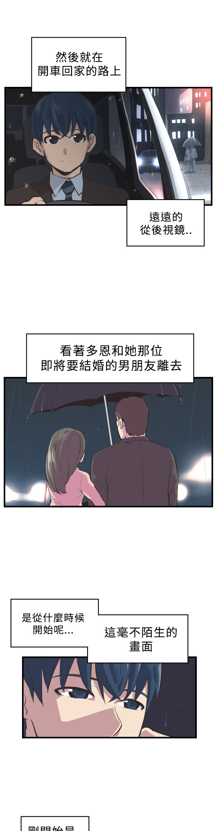 主任经济师漫画,第3章：开端2图