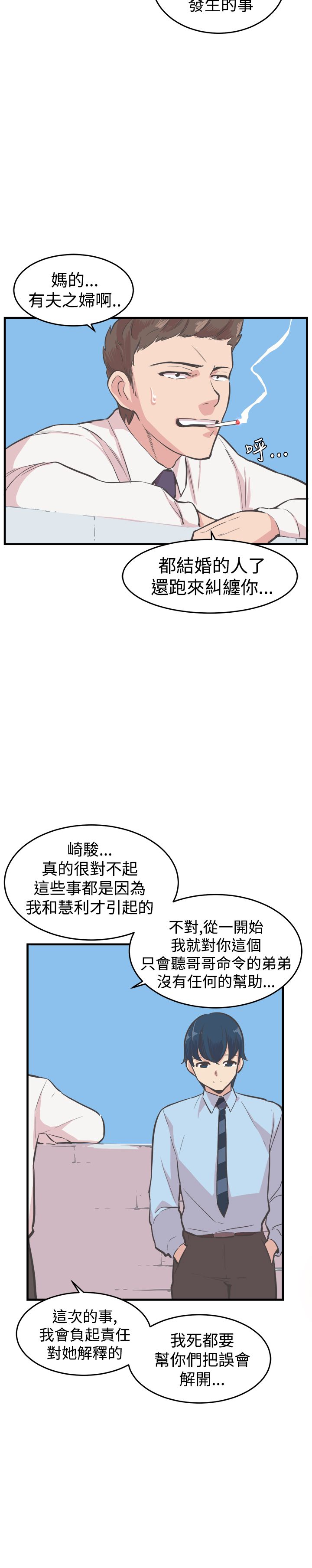 主任的职业生涯漫画,第15章：误会2图