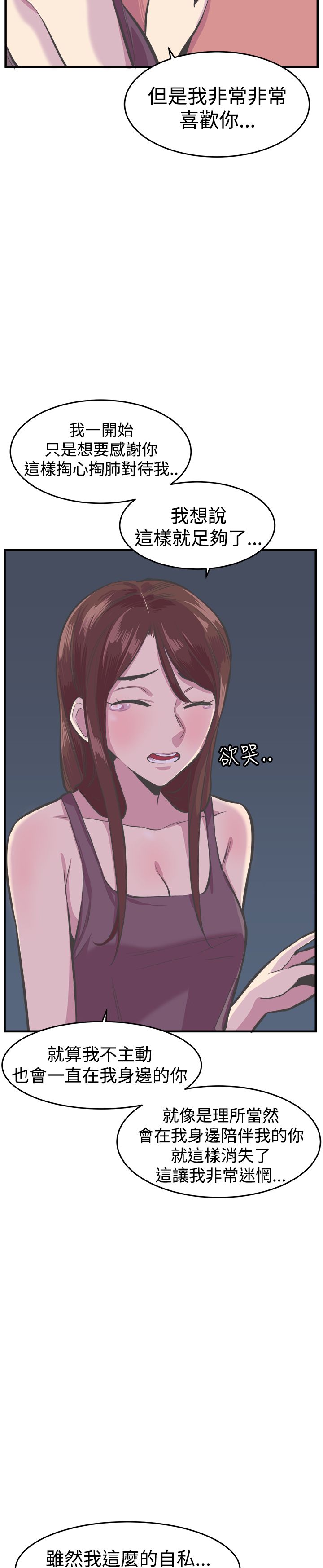 主任护师是什么级别漫画,第31章：相爱5图